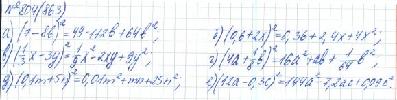 Ответ к задаче № 804 (863) - Рабочая тетрадь Макарычев Ю.Н., Миндюк Н.Г., Нешков К.И., гдз по алгебре 7 класс